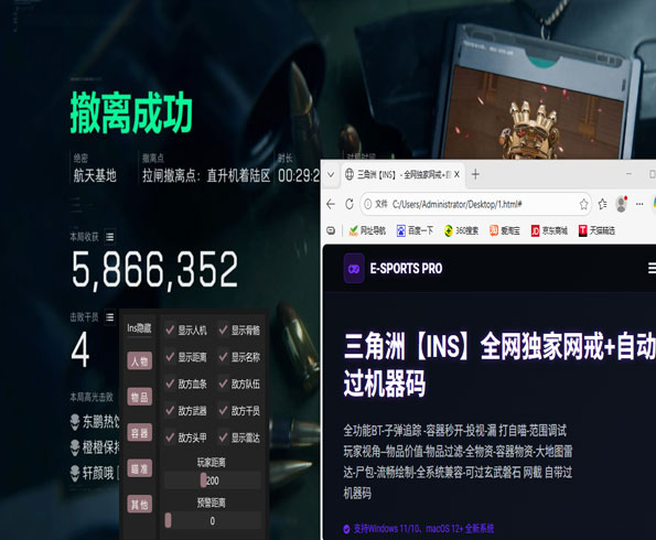 三角洲行动辅助器官网软件效果